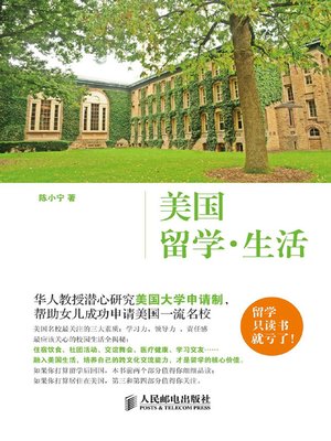 cover image of 美国留学·生活